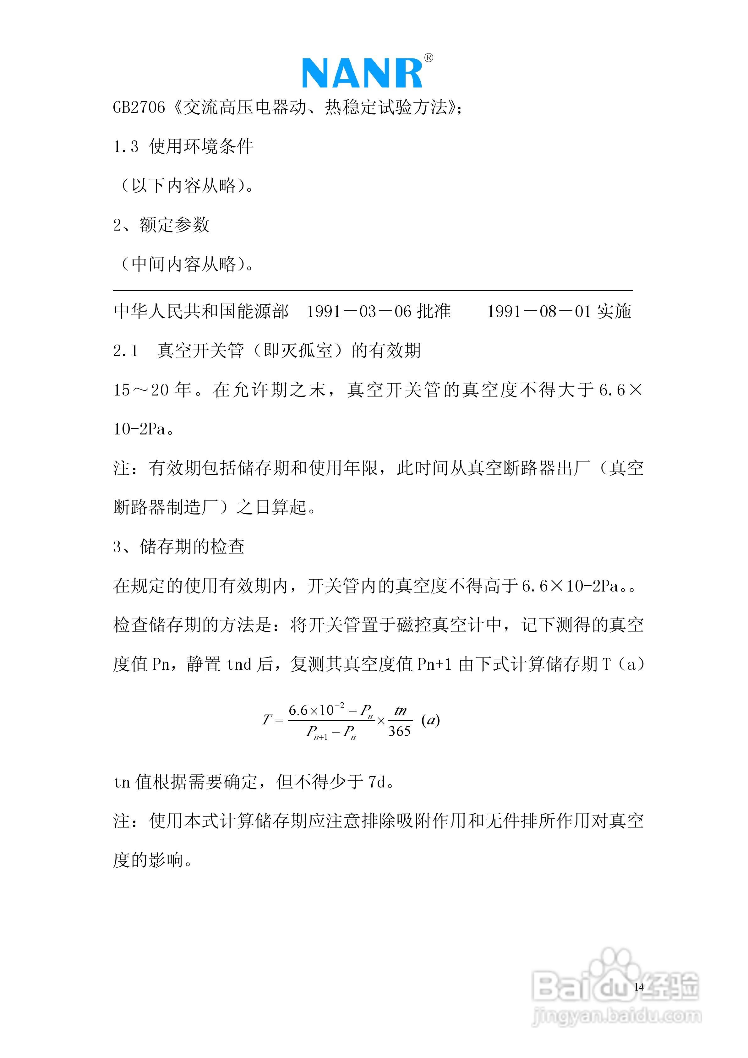 南瑞电气NRZK-IV 真空开关真空度测试仪说明书