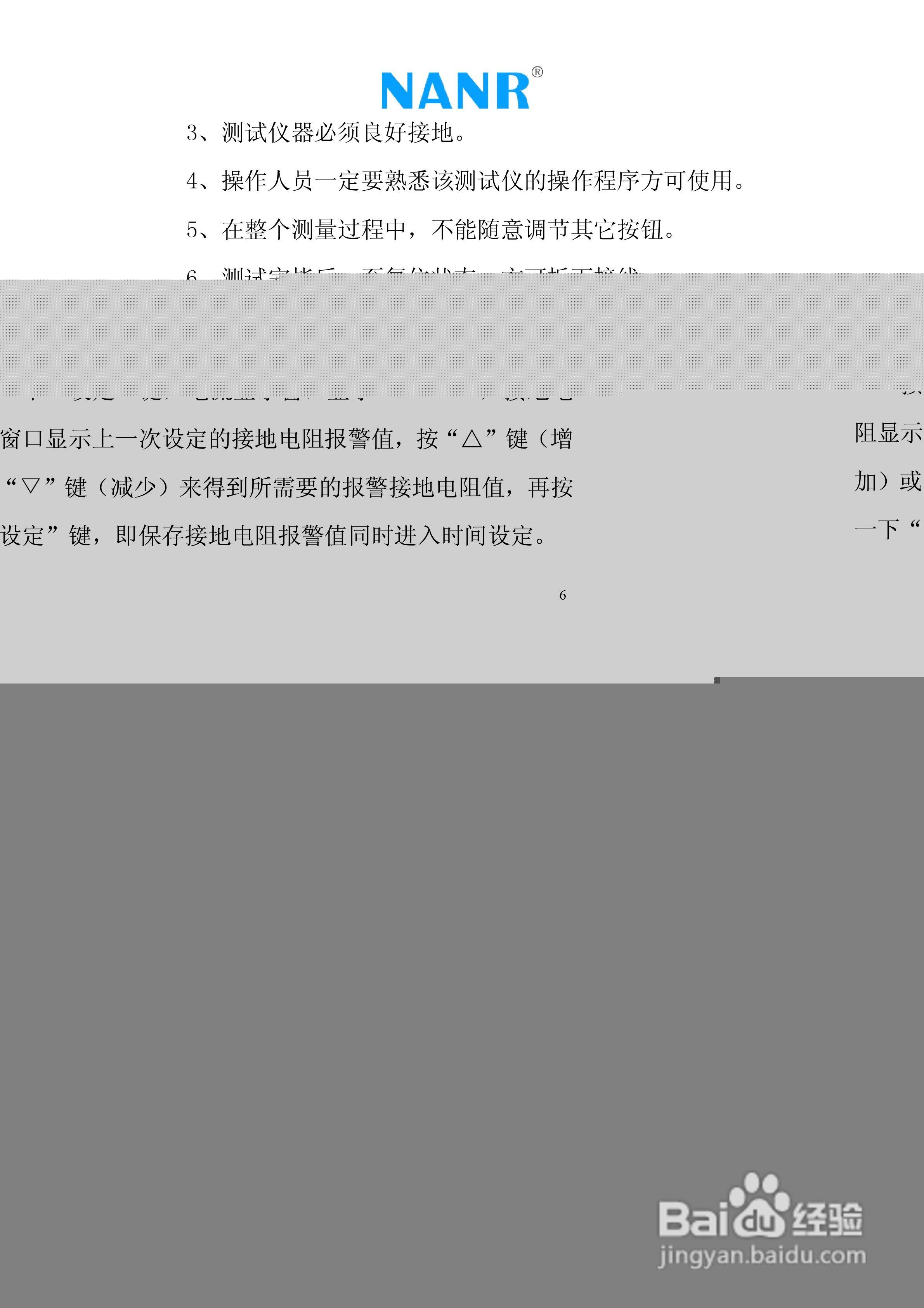 南瑞电气NR3571接地电阻测试仪说明书