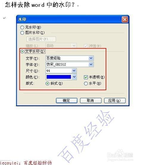 怎样去除word中的水印？