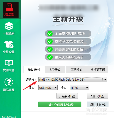 大白菜u盘启动盘制作