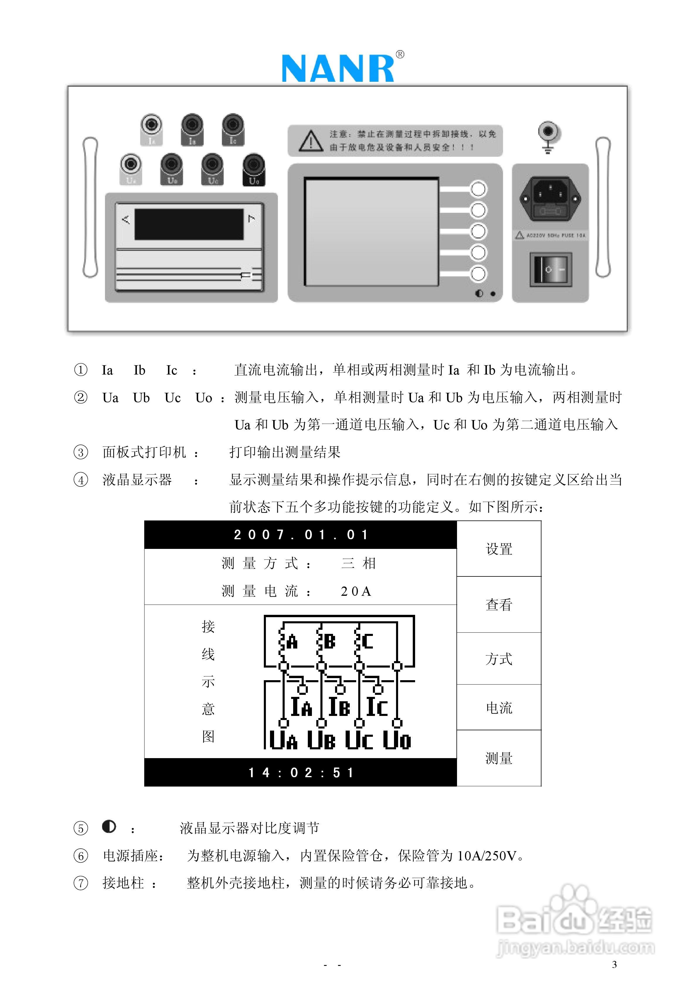 南瑞电气NRZDC-10A 直流电阻快速测试仪说明书