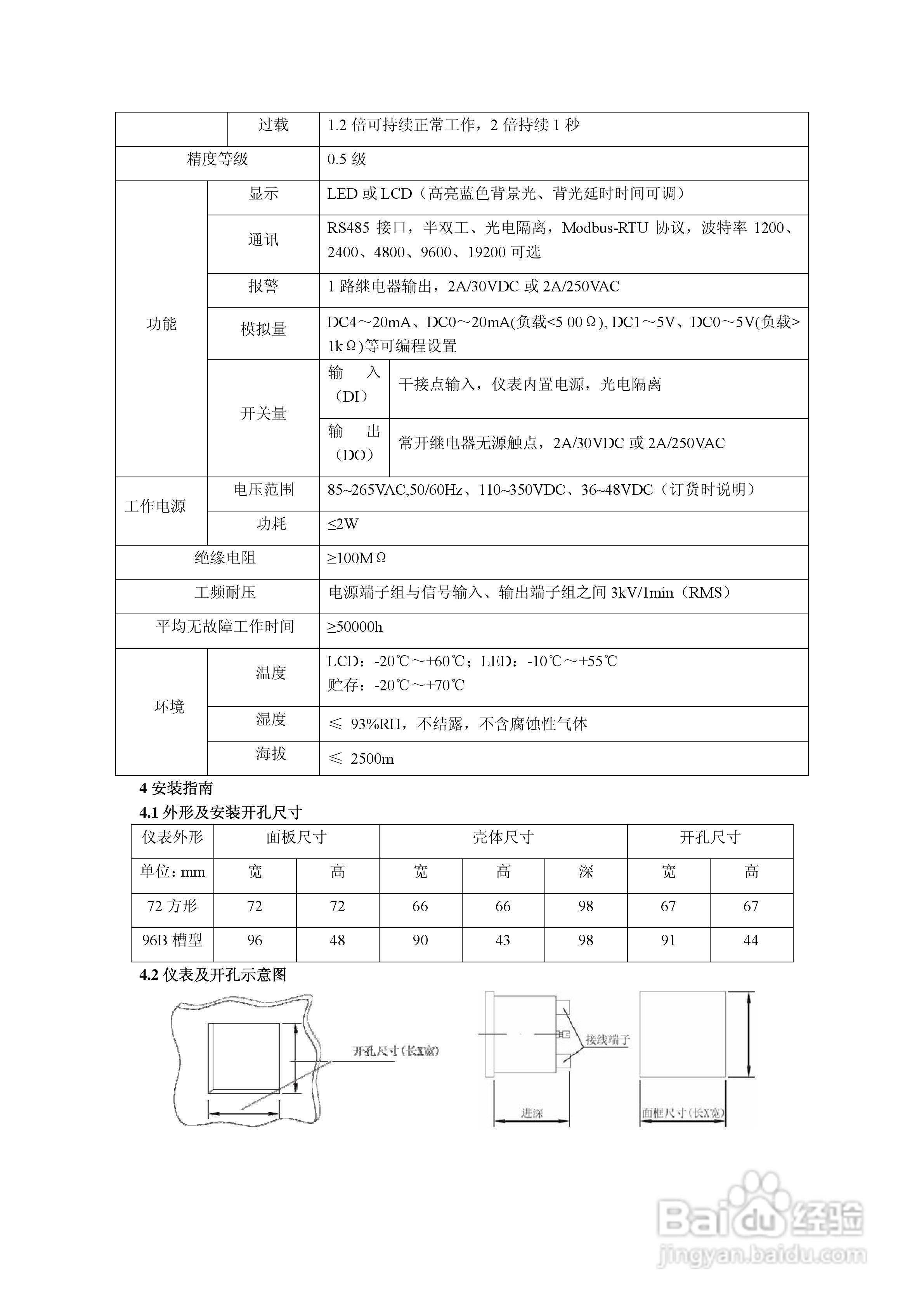 安科瑞PZ系列可编程智能直流电测仪表说明书
