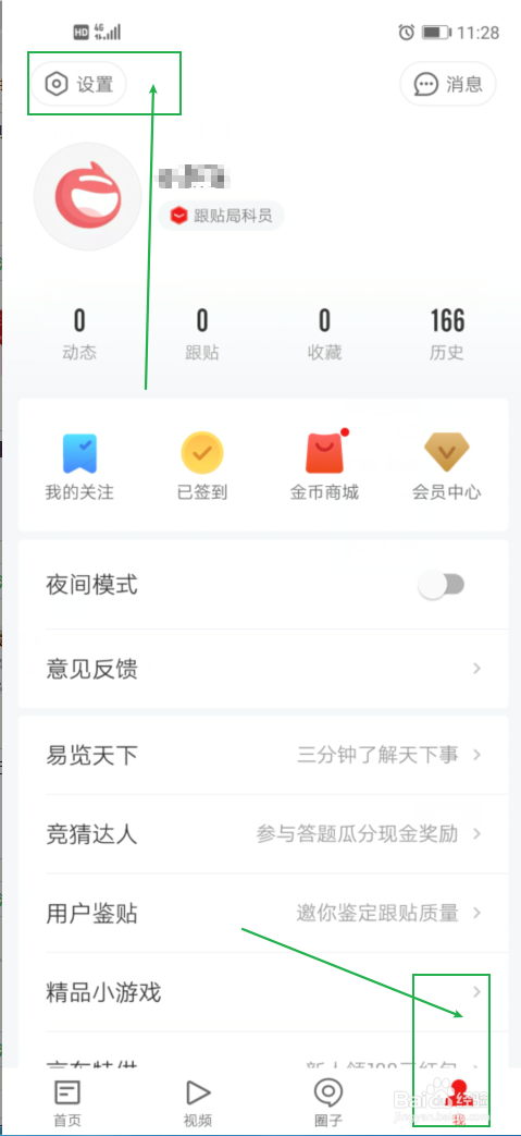 网易新闻如何更新客户端版本