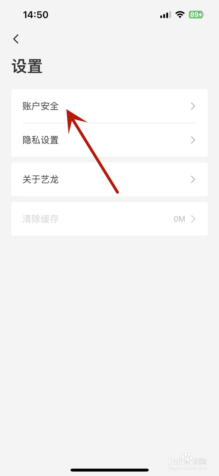 艺龙旅行怎么绑定苹果账号