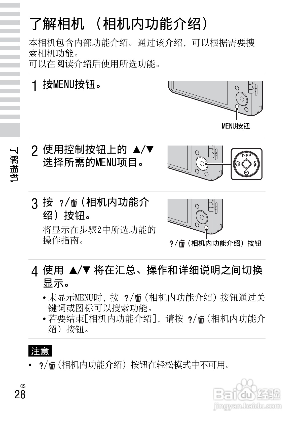 索尼DSC-W650数码相机使用说明书:[3]