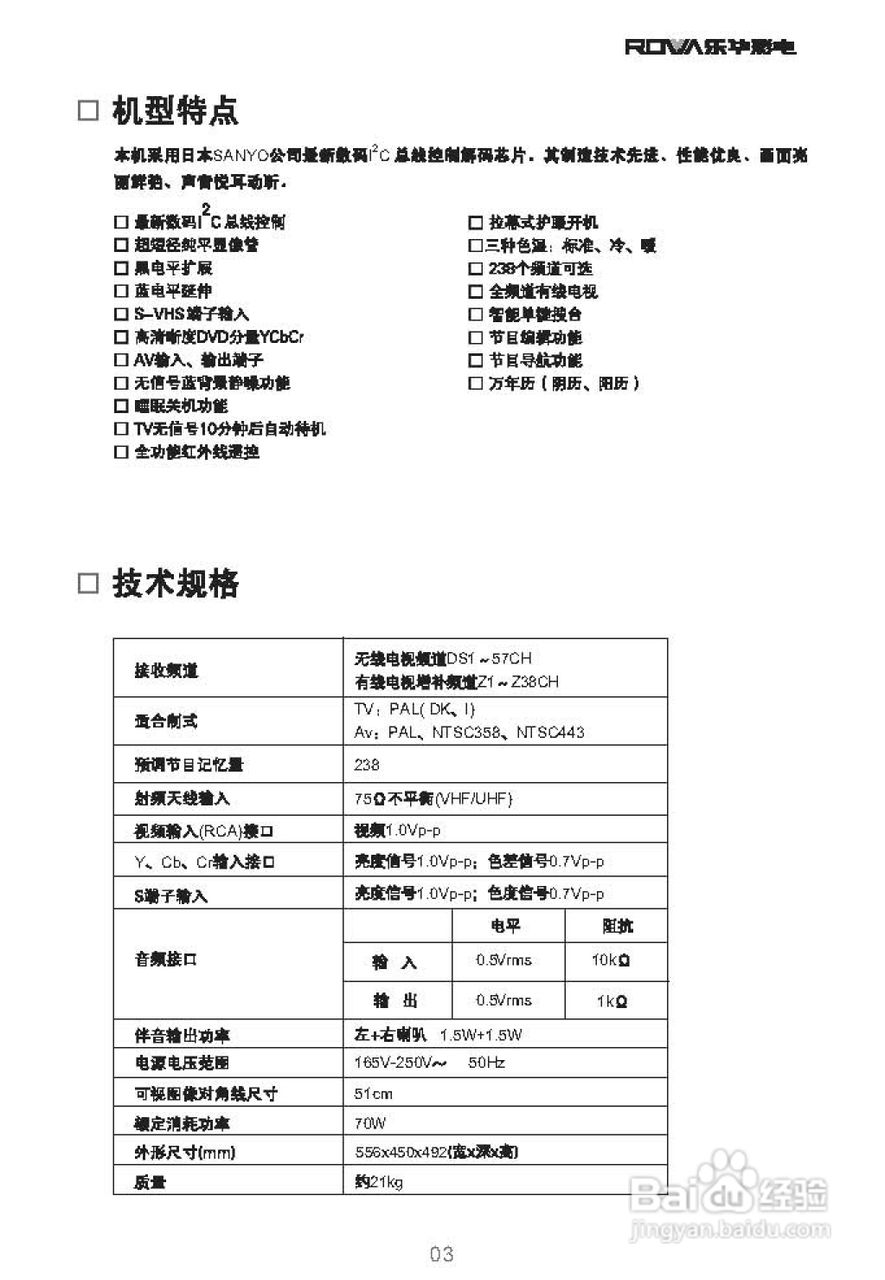 乐华21T8S彩电使用说明书