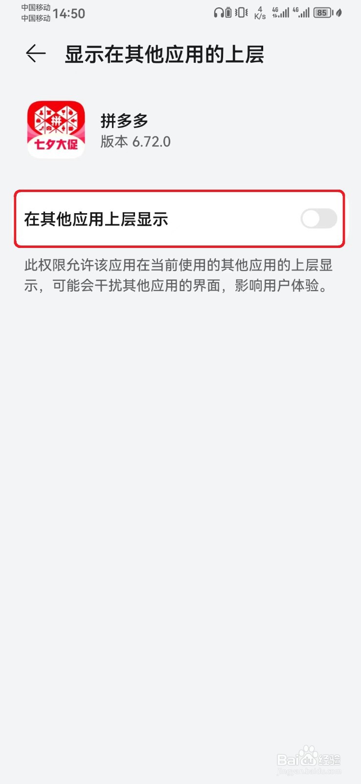 拼多多显示在其他应用上层怎么开启