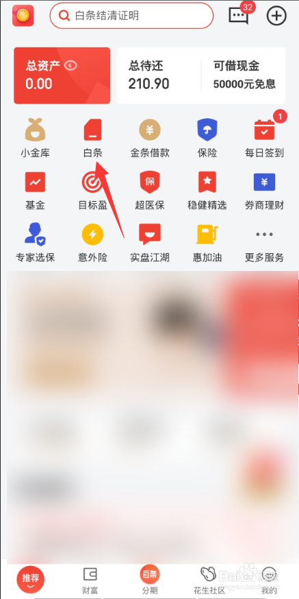 京东白条如何提前还款
