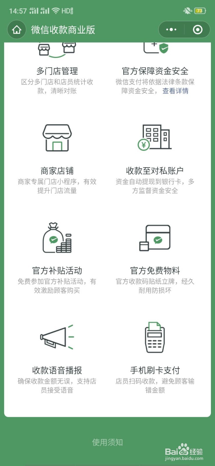 微信商家如何开通刷脸收钱功能