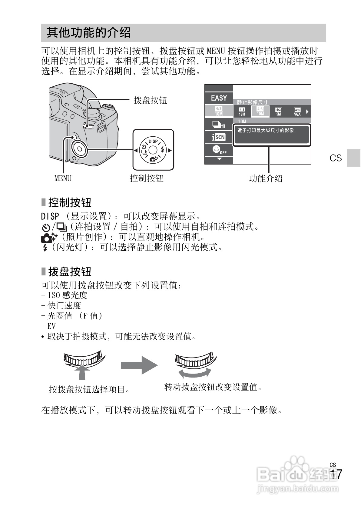 索尼DSC-HX200V数码相机使用说明书:[8]