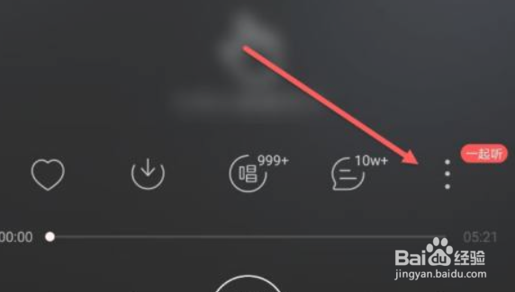 一起听歌网易云怎么弄