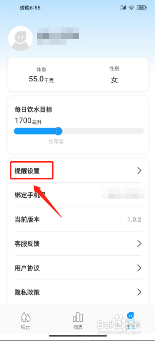 如何关闭多喝水APP的消息提醒