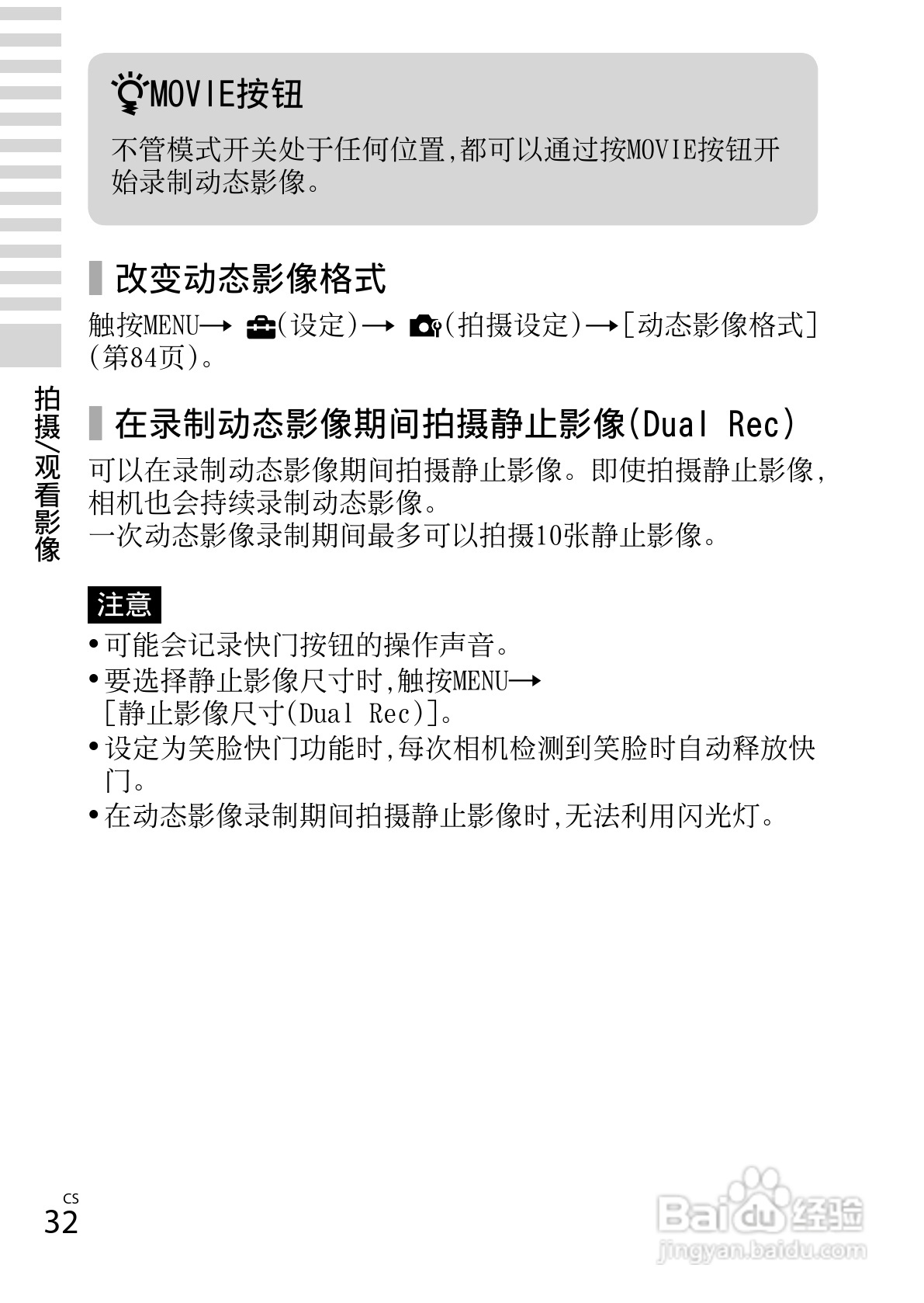 索尼DSC-WX150数码相机使用说明书:[4]