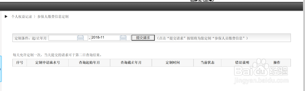 北京社保记缴费记录如何打印