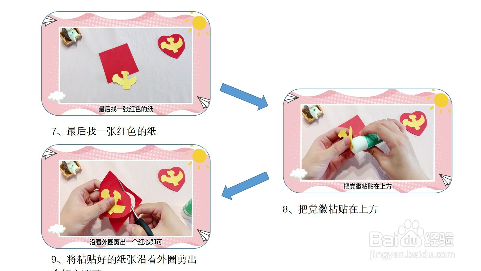 党的手工制作图过程