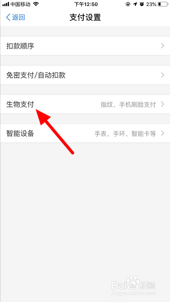 支付宝怎么关闭刷脸支付