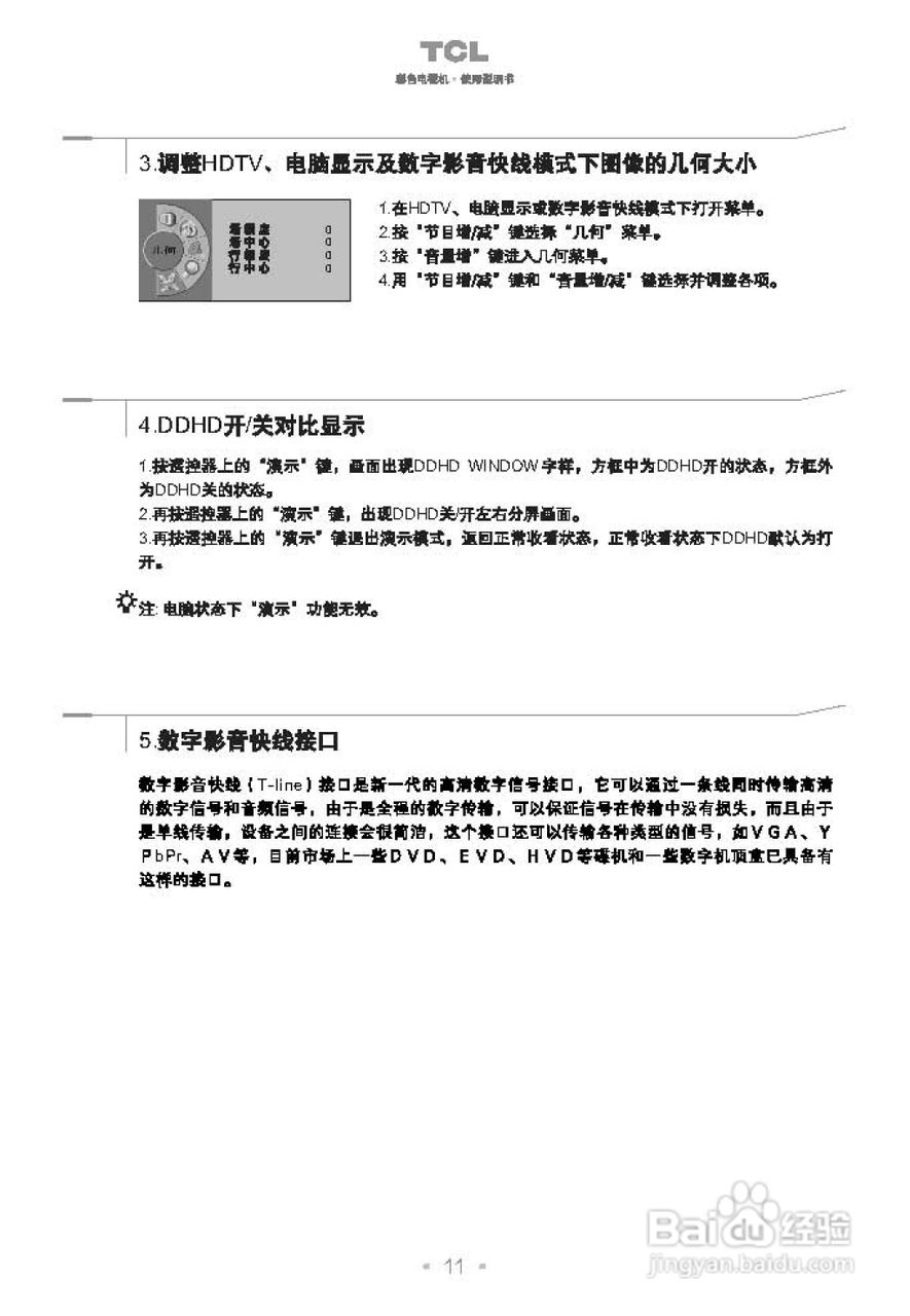 TCL王牌HD34B03I彩电使用说明书