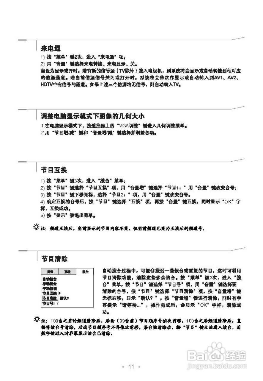 TCL王牌HD21V19SP彩电使用说明书