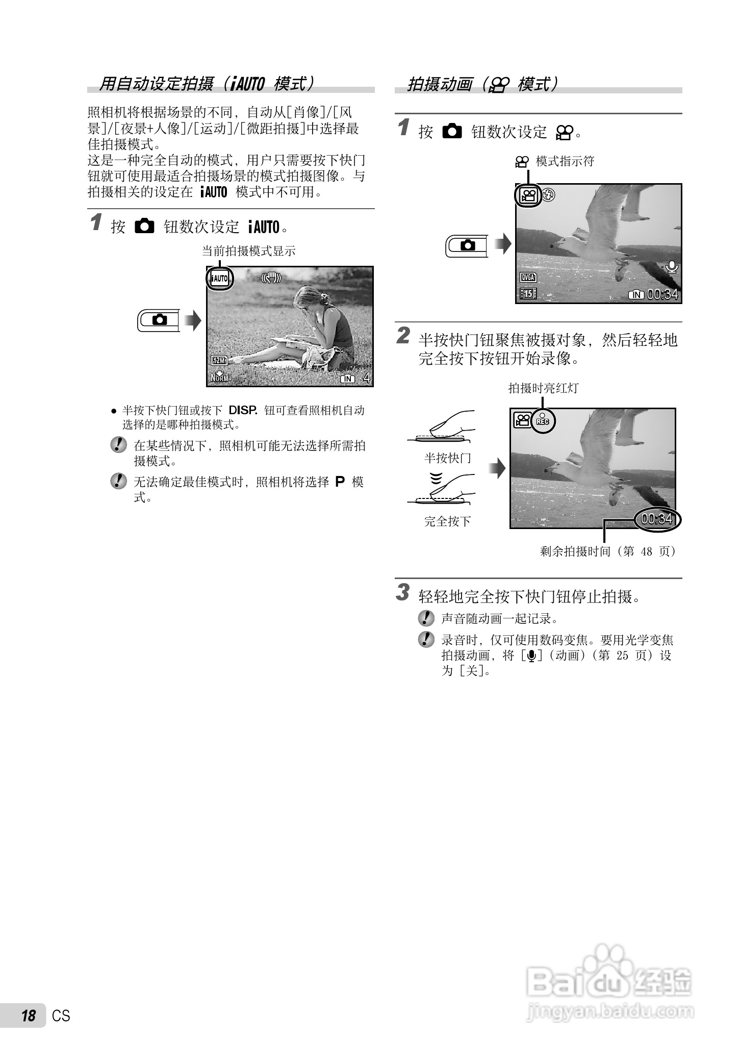 OLYMPUS FE-5010/X-915 FE-5000/X-905数码照相机使用:[2]