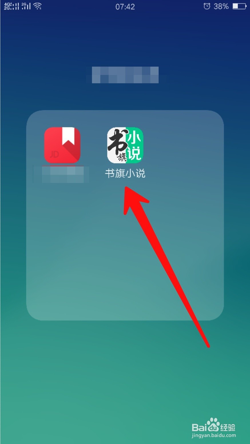 书旗小说怎么个性换肤