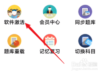 金考典怎么激活考试科目