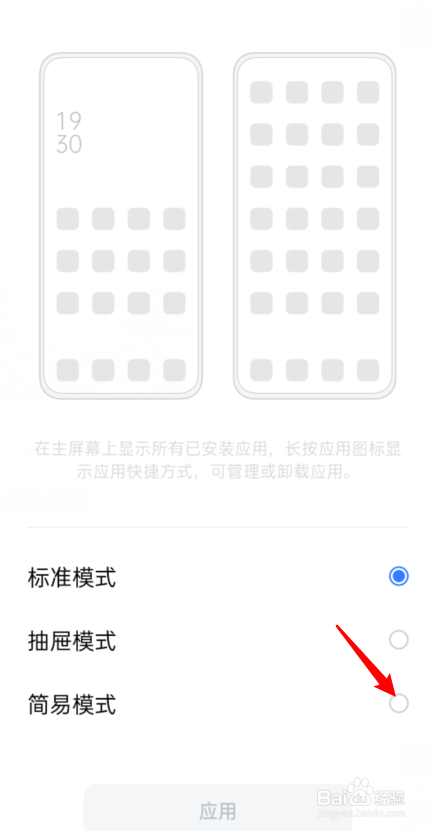 oppo手机怎么将桌面设置为简易模式