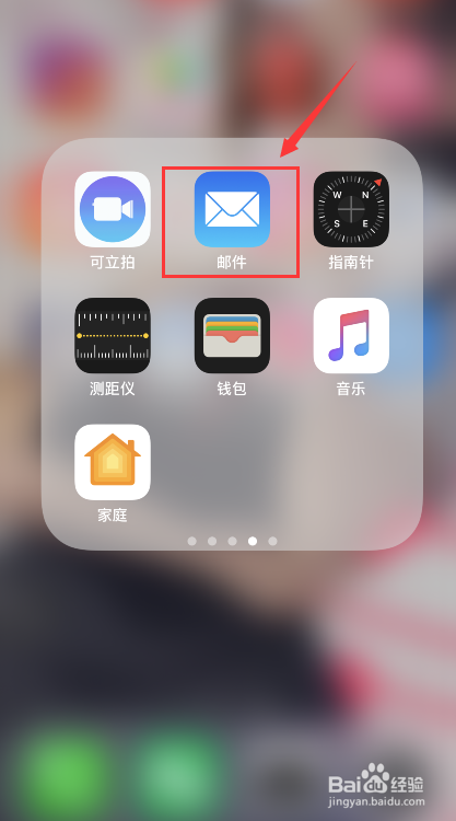 苹果手机怎么添加邮箱