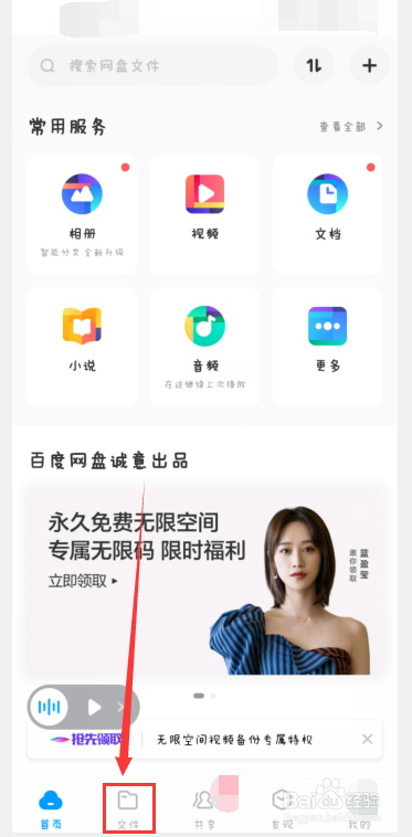 如何用百度云分享资源