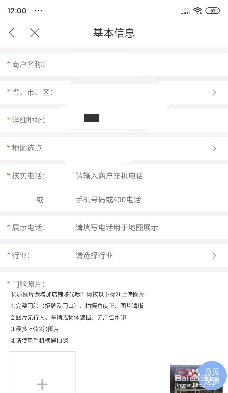 百度地图怎样对商家进行认领入驻