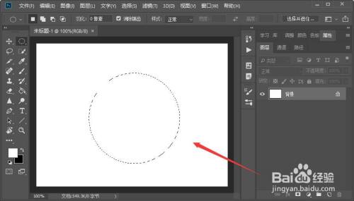 ps中怎么画正圆?