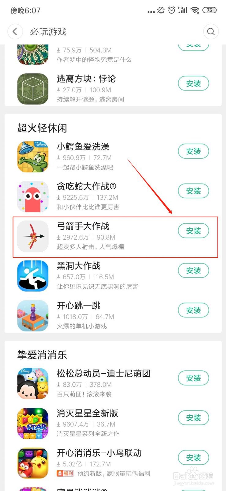 弓箭手大作战如何下载