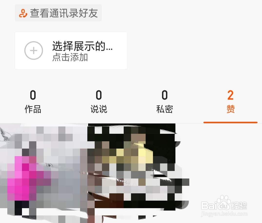 快手怎么删除点赞列表中送过礼的主播