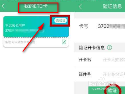 etc记账卡怎么查询消费记录?