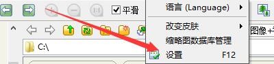 FastStoneViewer如何启用缩略图边框矩形形状