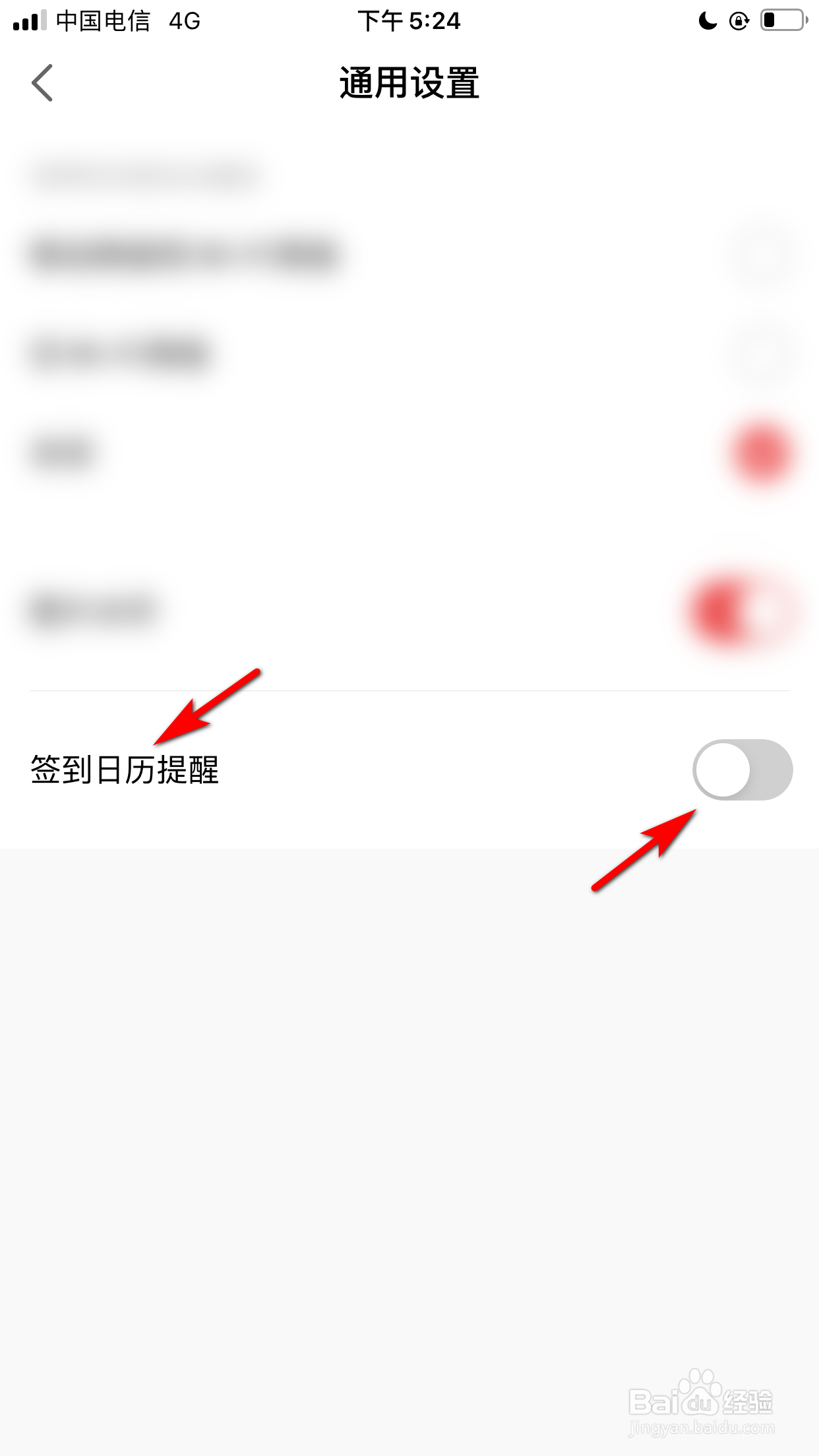 网易大神怎么开启手机日历权限来提醒我去签到