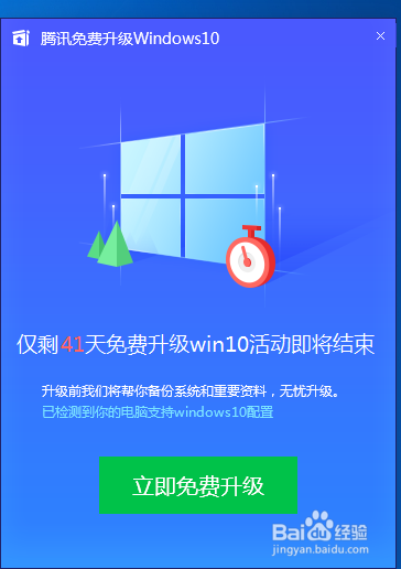 如何去掉腾讯免费升级Windows10