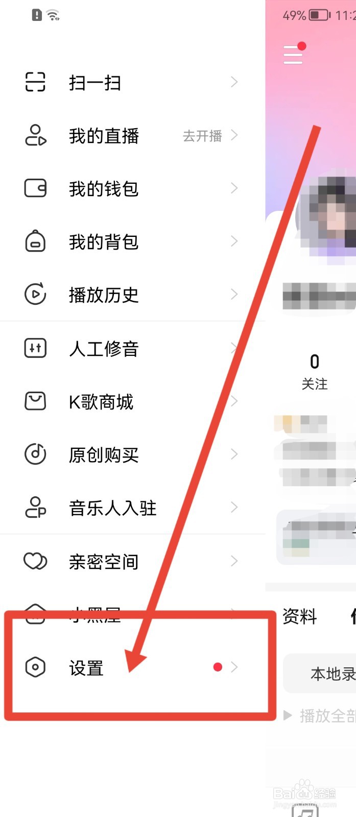 唱吧如何关闭个性化推荐功能