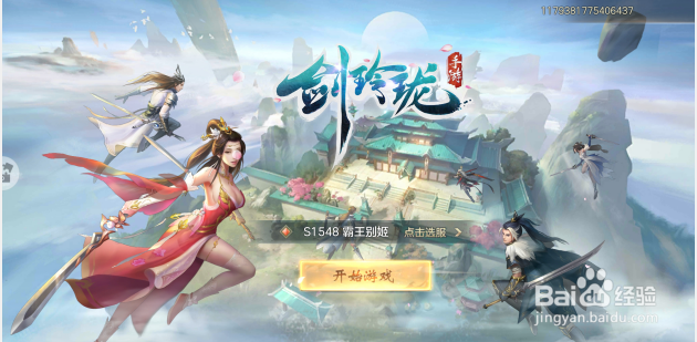 剑玲珑游戏如何开启场景特效