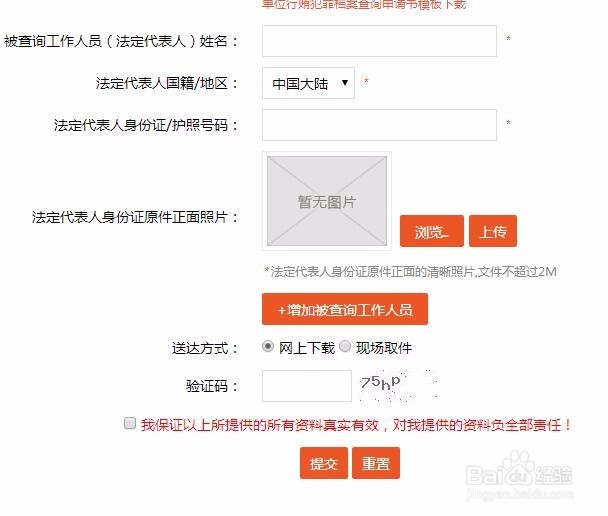 如何开具无行贿犯罪记录证明（合肥）