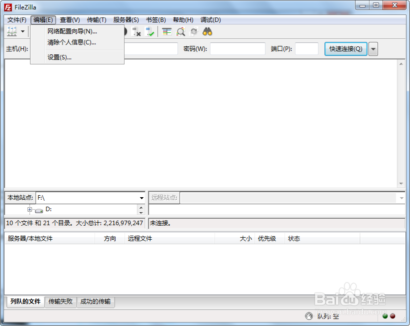 如何切换语言:filezilla