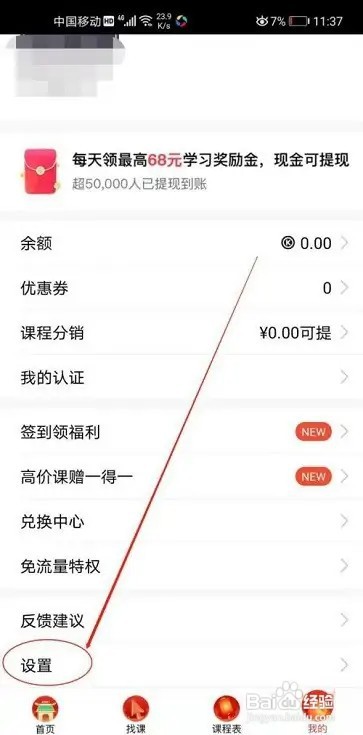 腾讯课堂如何设置下载清晰度