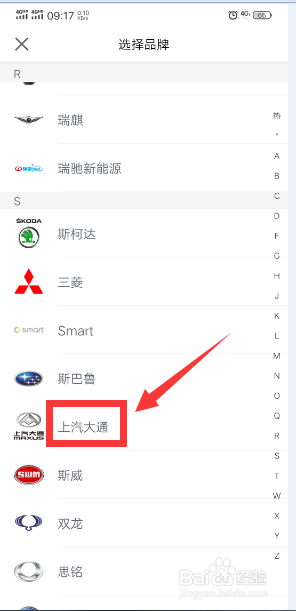 怎样在瓜子二手车选择查看上汽大通品牌车