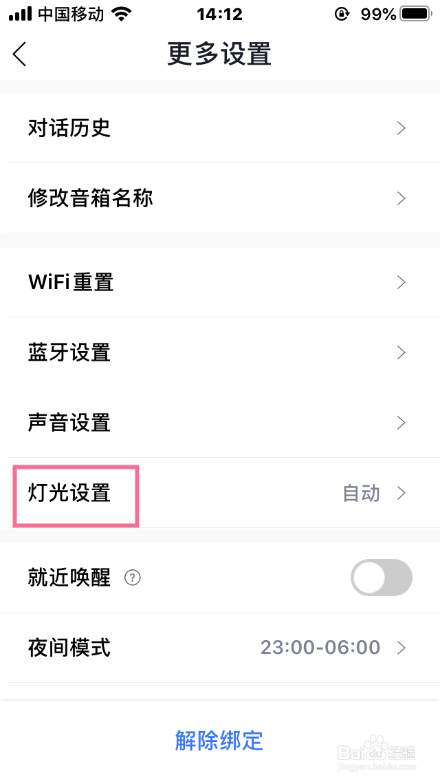 小度的灯光提示怎么设置？