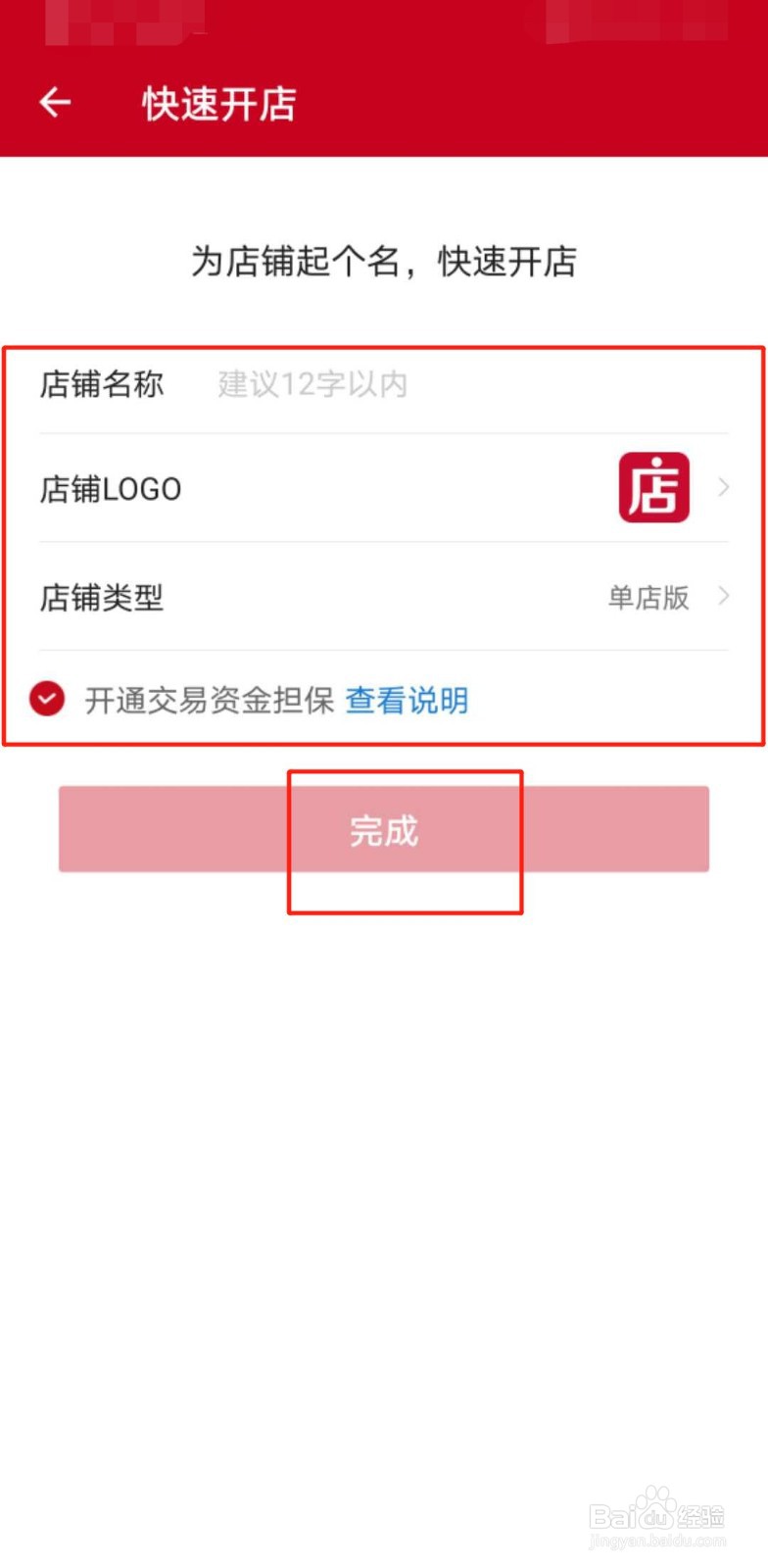 微店如何创建新店?