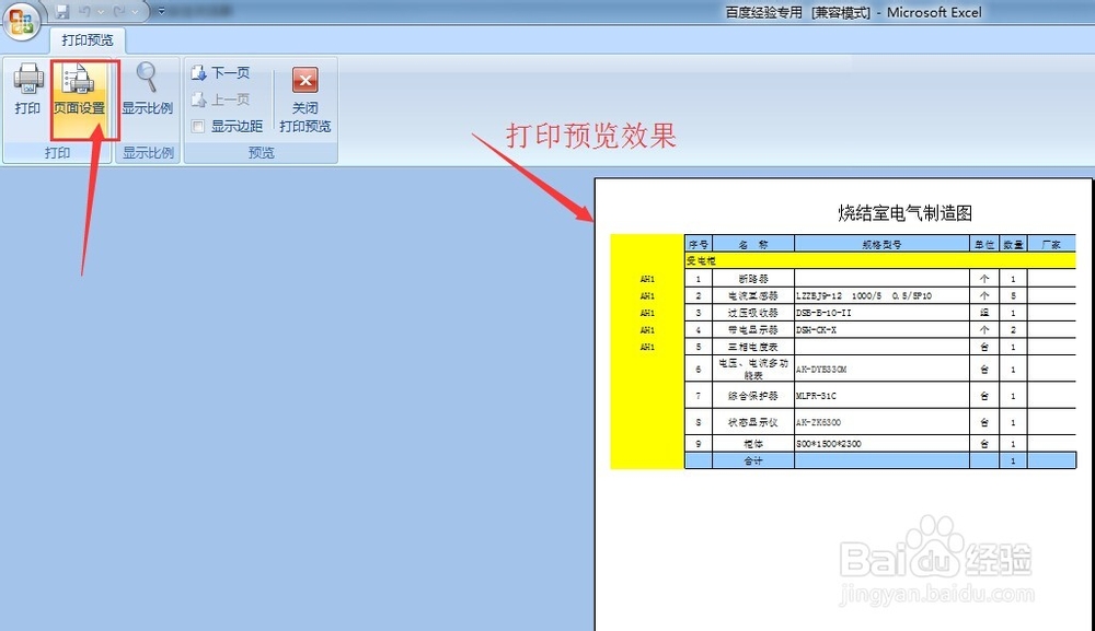 Excel2007工作表怎么有选择的打印