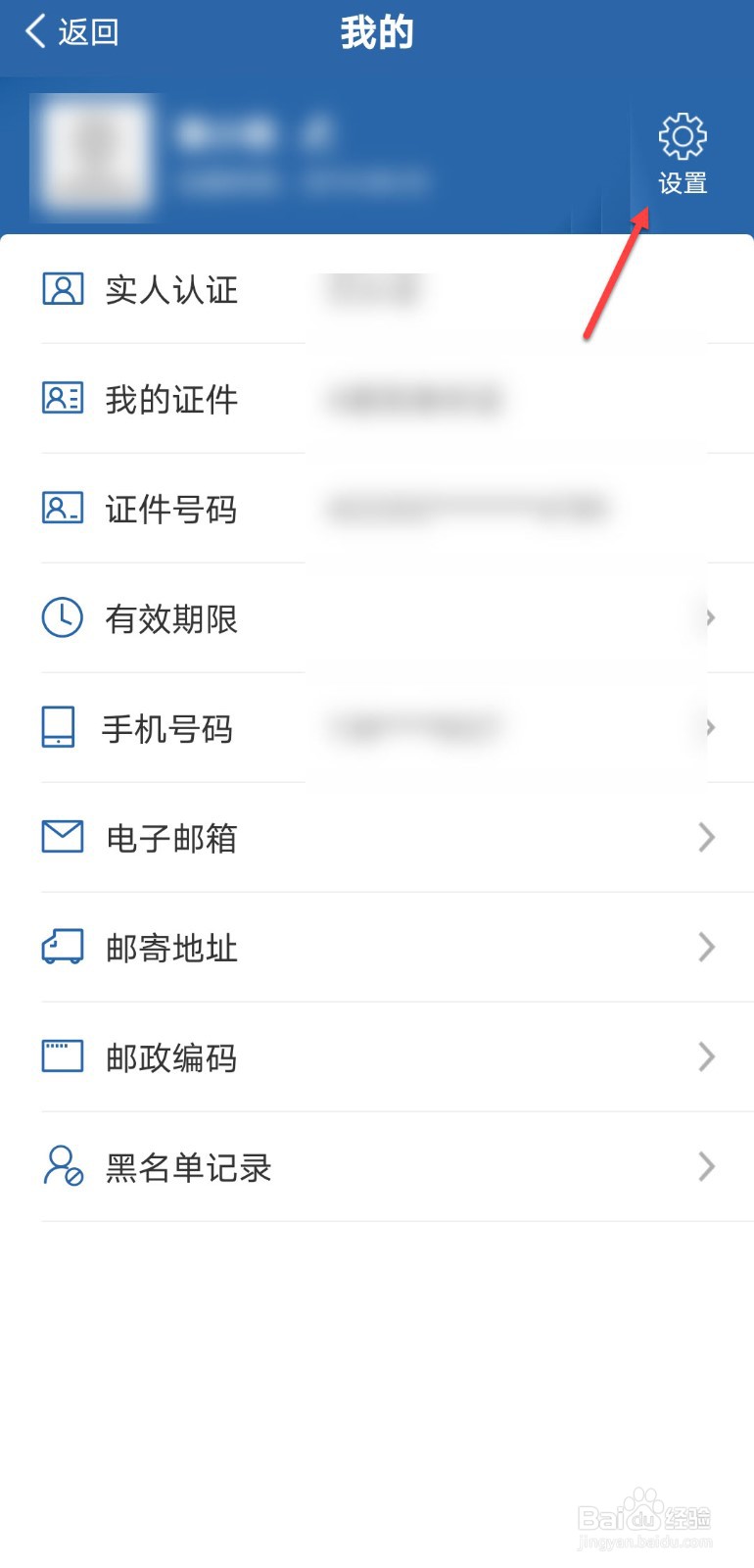 交管12123怎么改密码