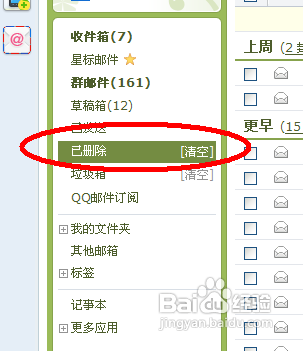 qq邮箱删除的邮件怎么恢复
