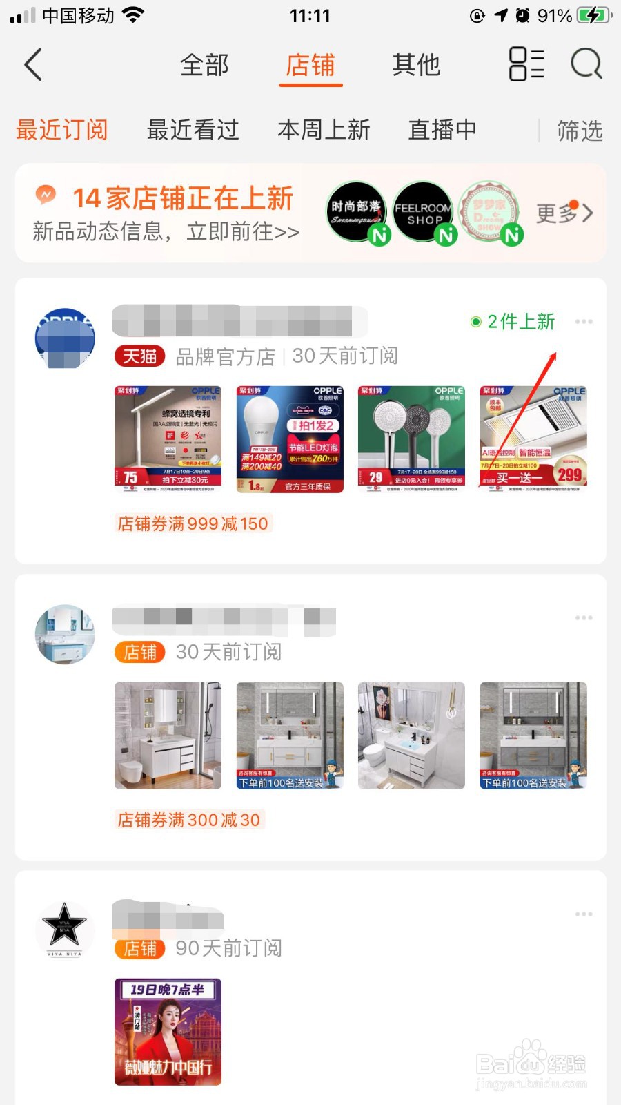 淘宝怎么设置不看某个店铺