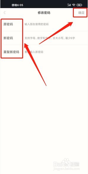足记app如何修改密码?