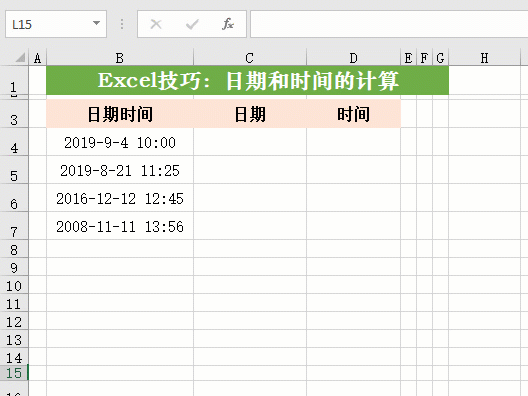 Excel应用:日期和时间的计算